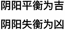 阴阳风水吉凶.png